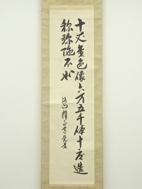 道具 ] - 道具 覚書二行書 肉筆紙本掛軸 | ネットショップ圭 netshop